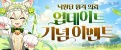 낙원단 원격 의뢰 업데이트 기념 이벤트 이미지