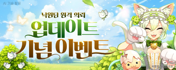 낙원단 원격 의뢰 이벤트