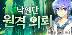 낙원단 원격 의뢰 업데이트