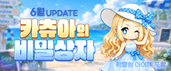 6월 카츄아의 비밀상자 이미지