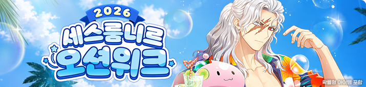 세스룸니르 오션위
