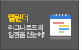 RO 이벤트 캘린더