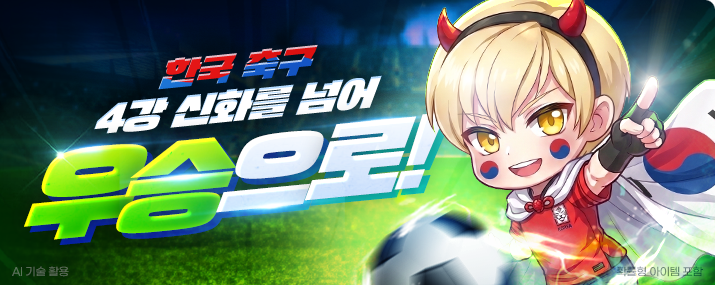 한국 축구, 4강 신화를 넘어 우승으로! 이미지