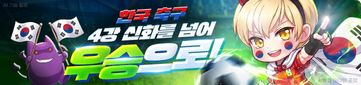 월드컵 이벤트
