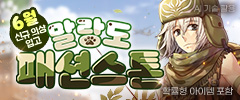 6월 말랑도 패션스톤 이미지