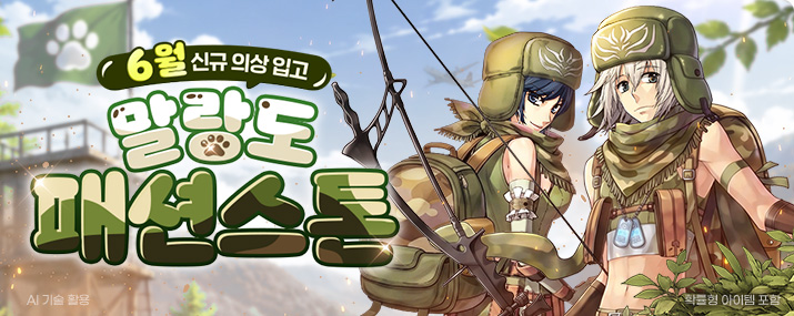 6월 말랑도 패션스톤