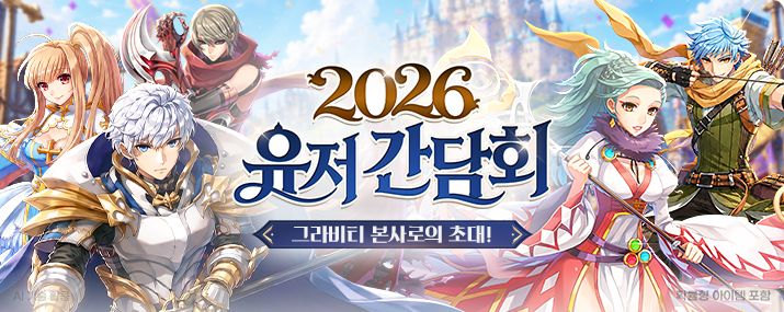 2026년 유저 간담회