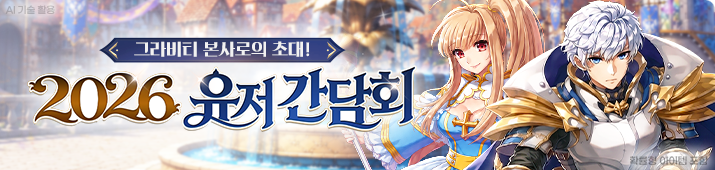 2026 유저 간담회
