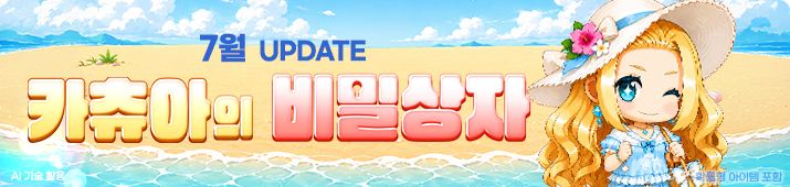 7월 카츄아