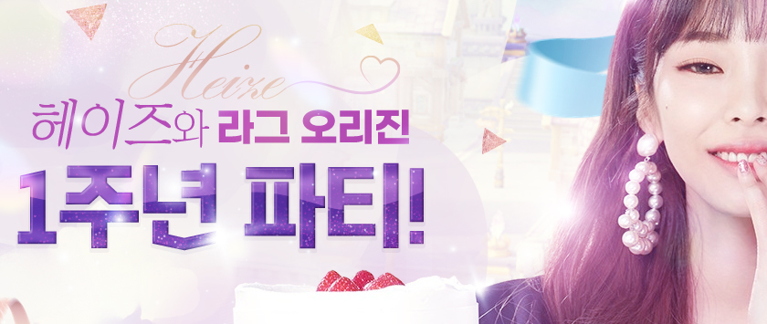 헤이즈와 1주년